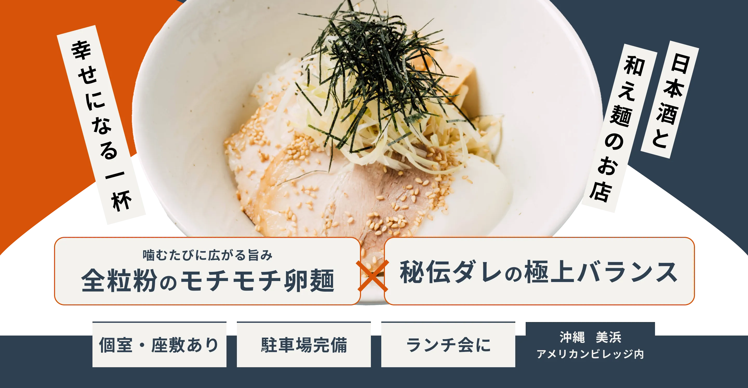 日本酒と和え麺のお店じるや