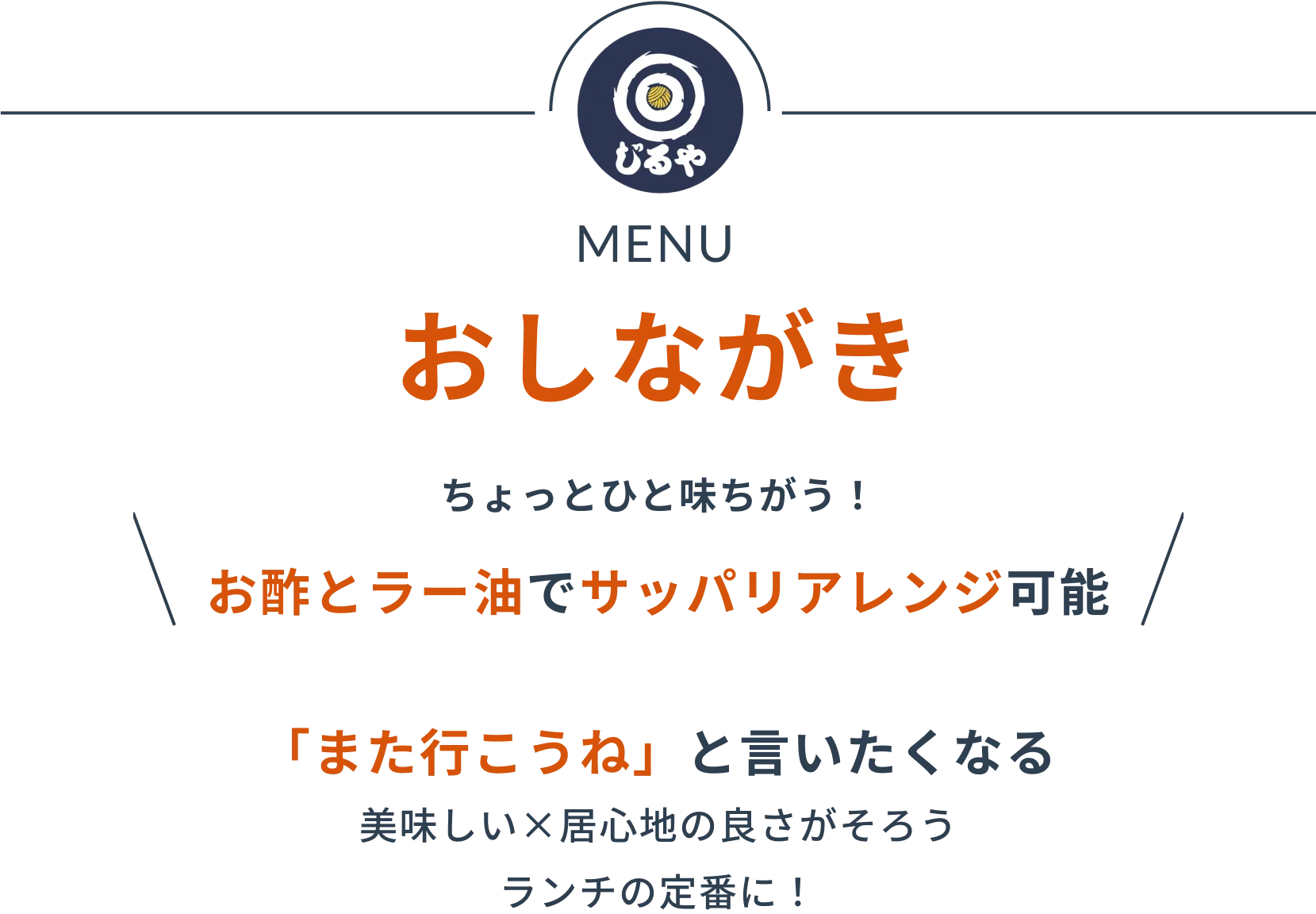 おしながき