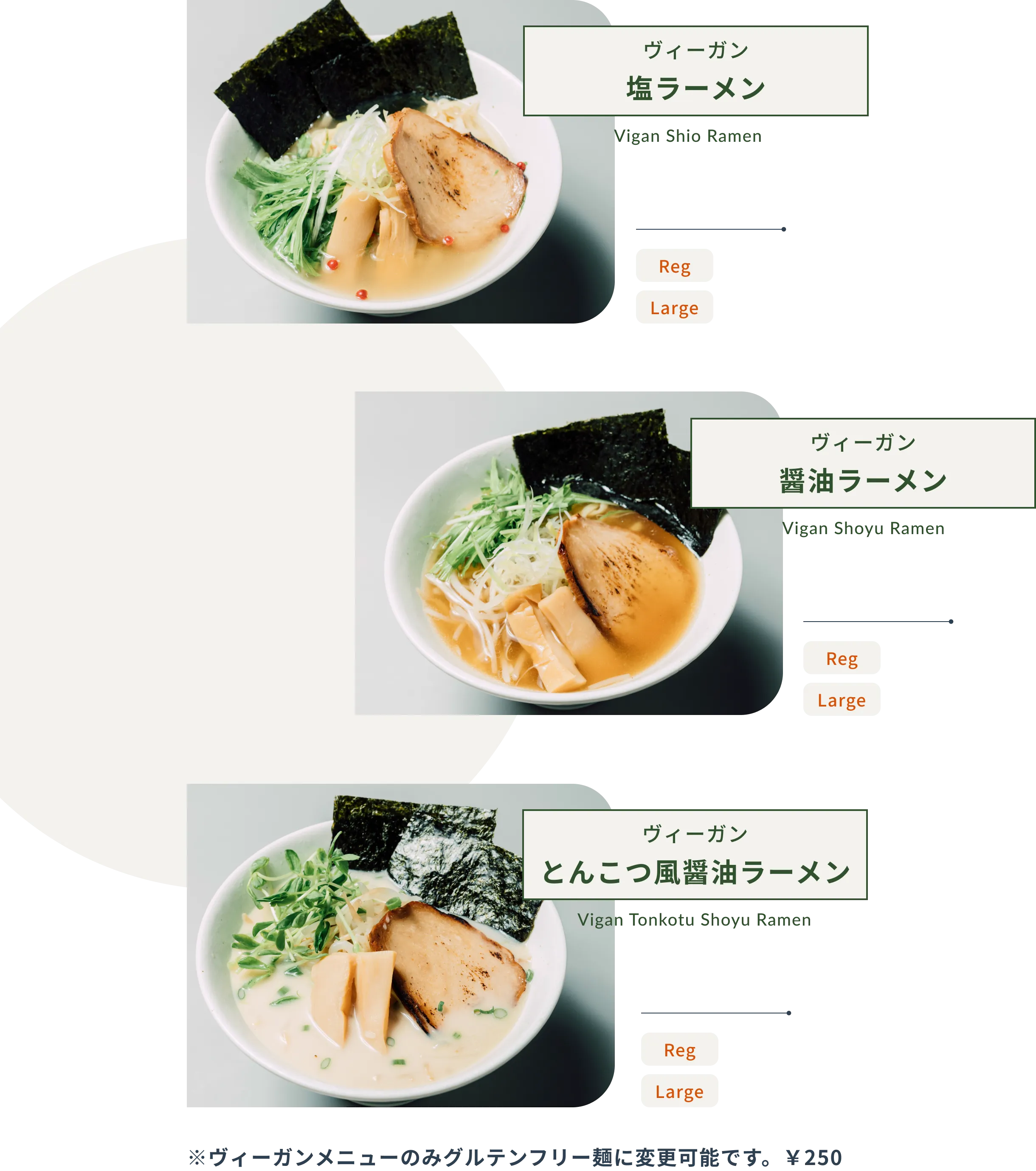 ヴィーガン対応メニュー